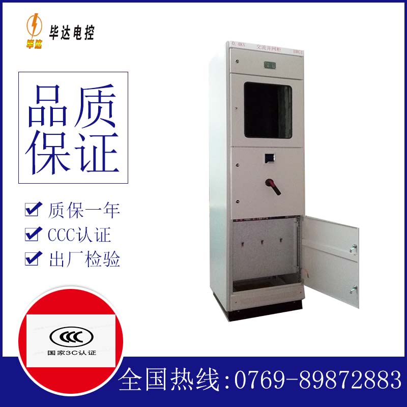 龙胜光伏并网柜
